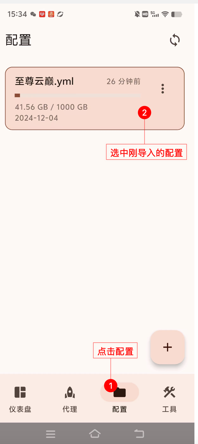 打开配置