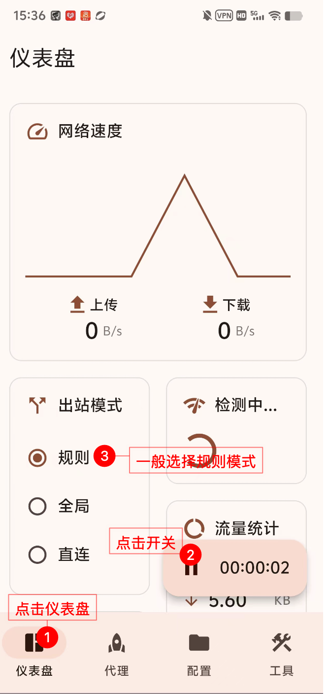 打开开关