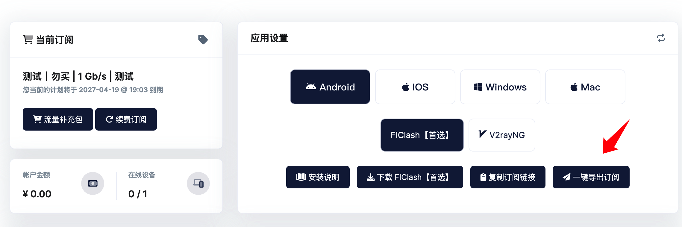 步骤2：导入订阅