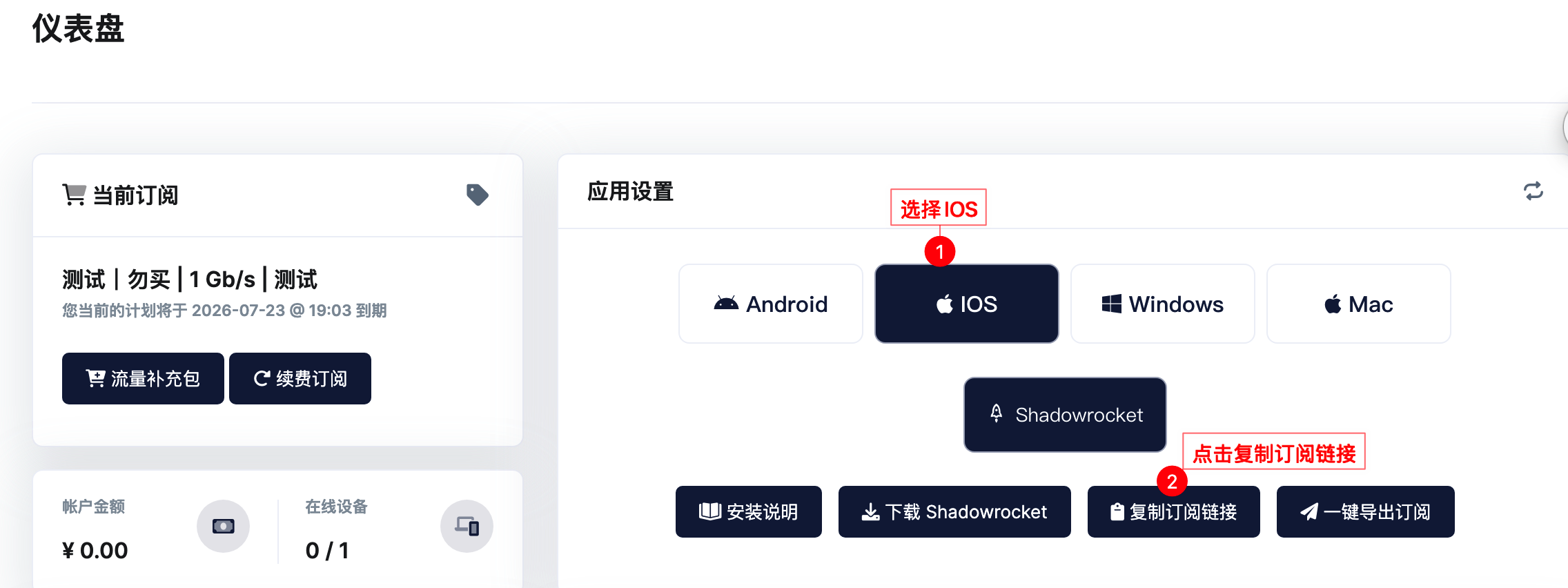 步骤1:复制订阅