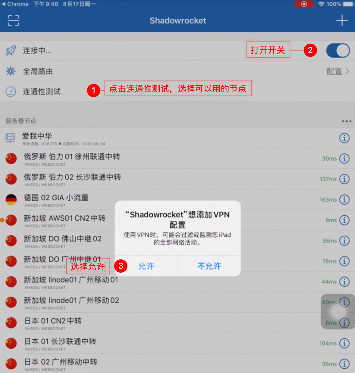 开启代理