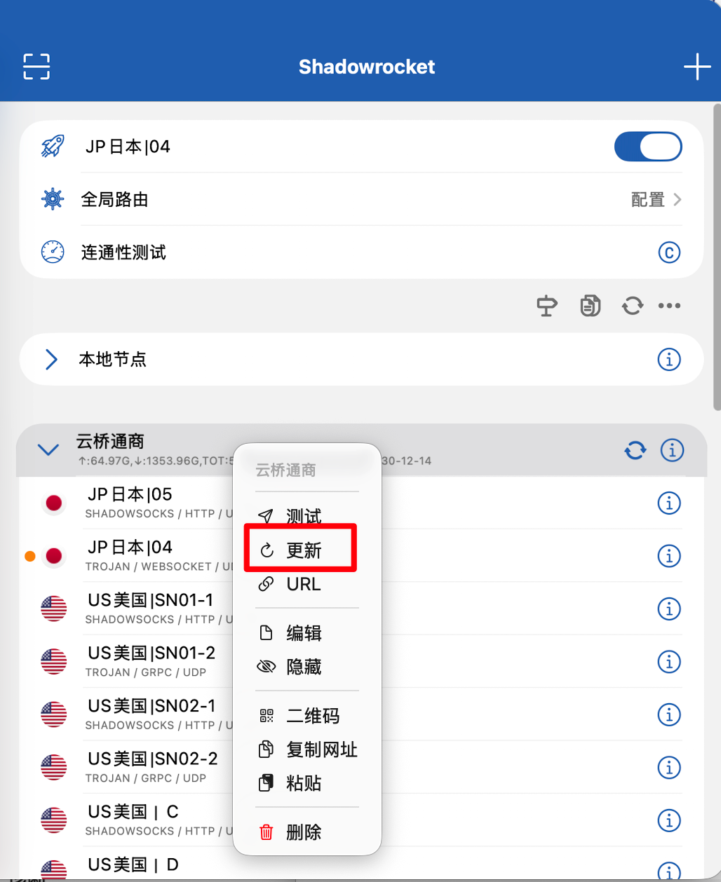 手动更新订阅