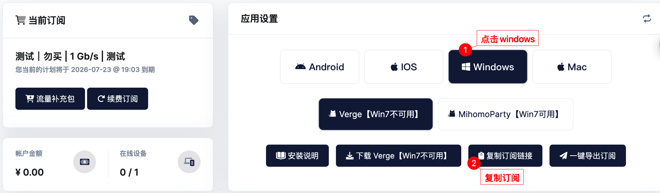 步骤1:复制订阅