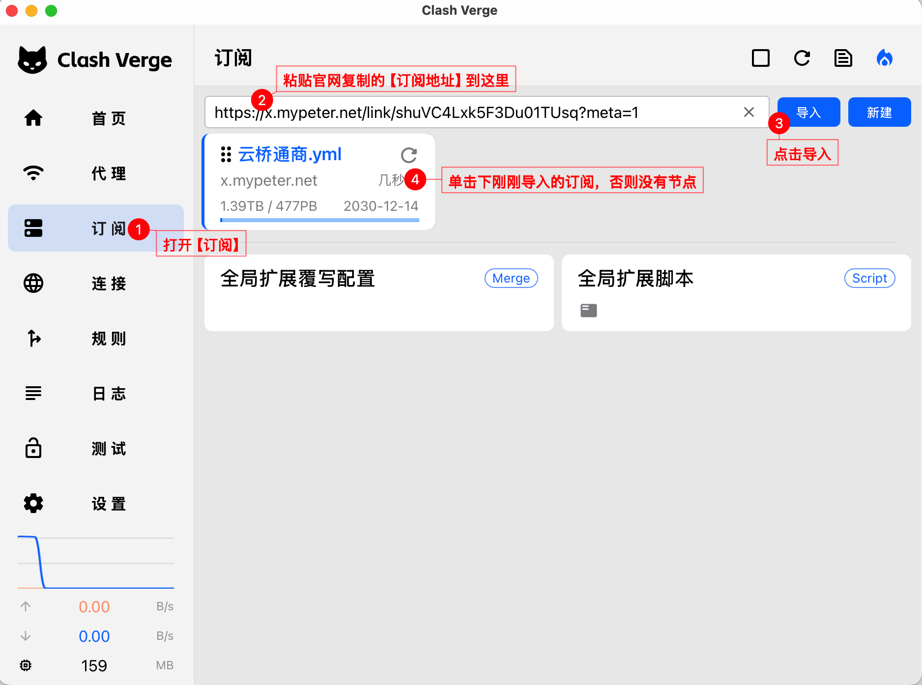 步骤2：导入订阅