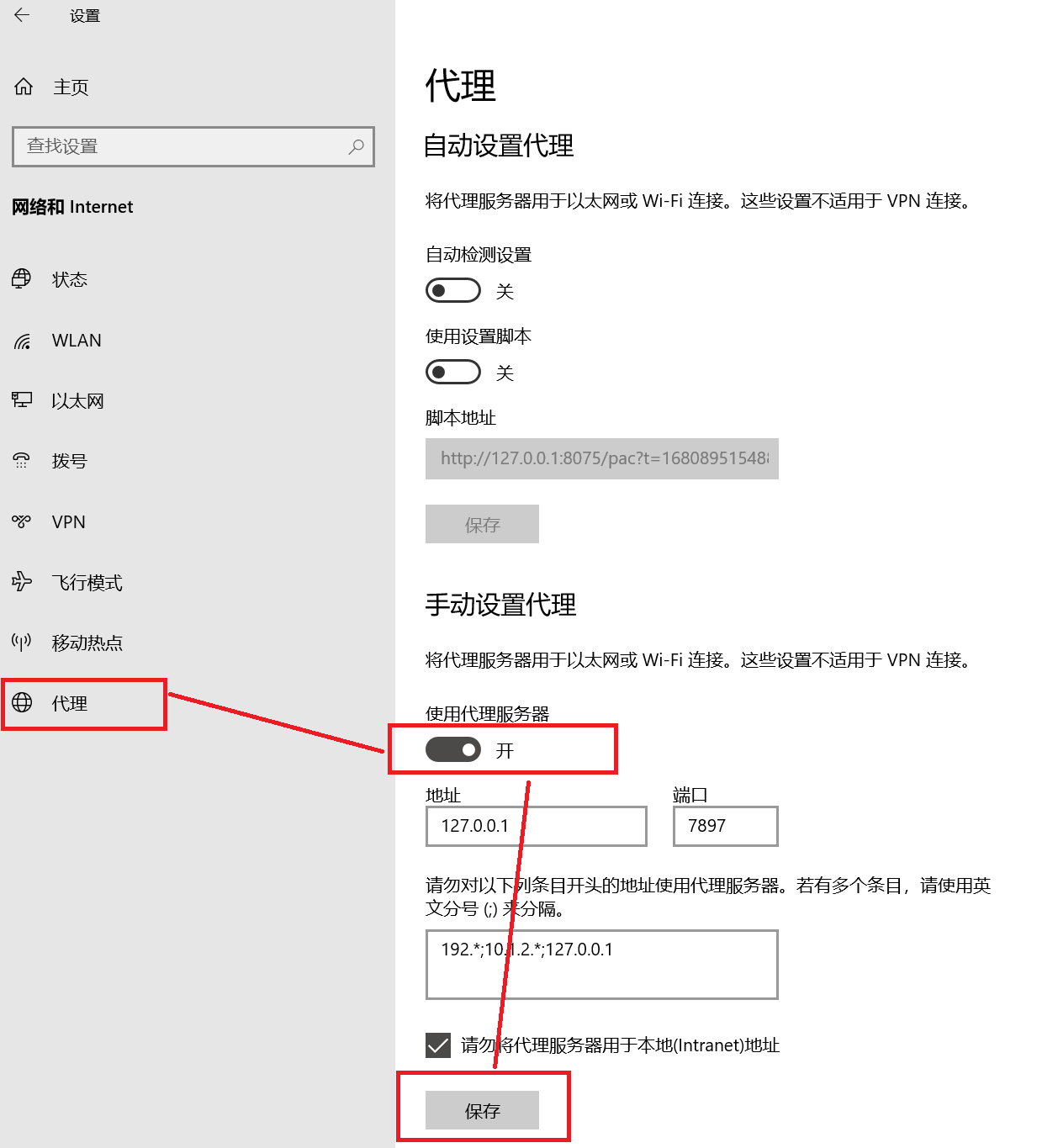 电脑系统代理