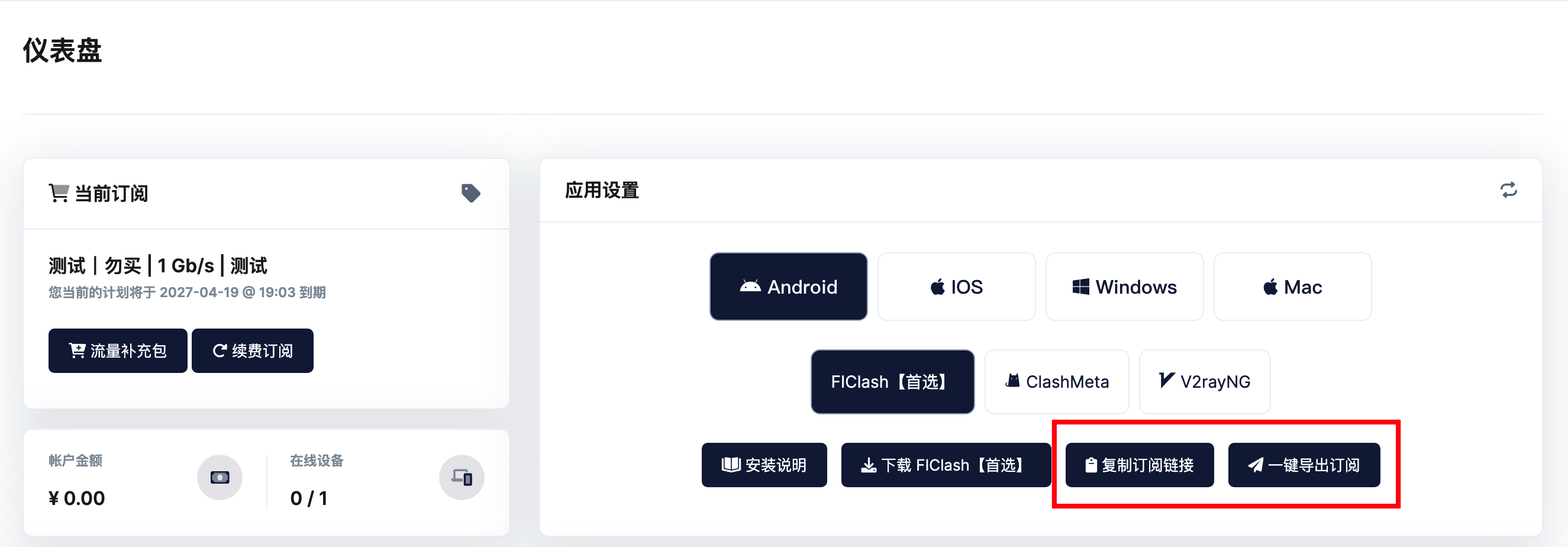 导入订阅